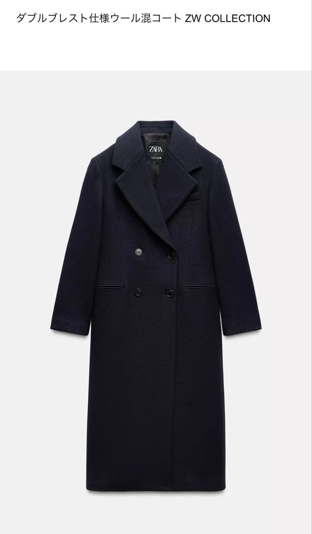 【ZARA】ネイビーウールロングコート