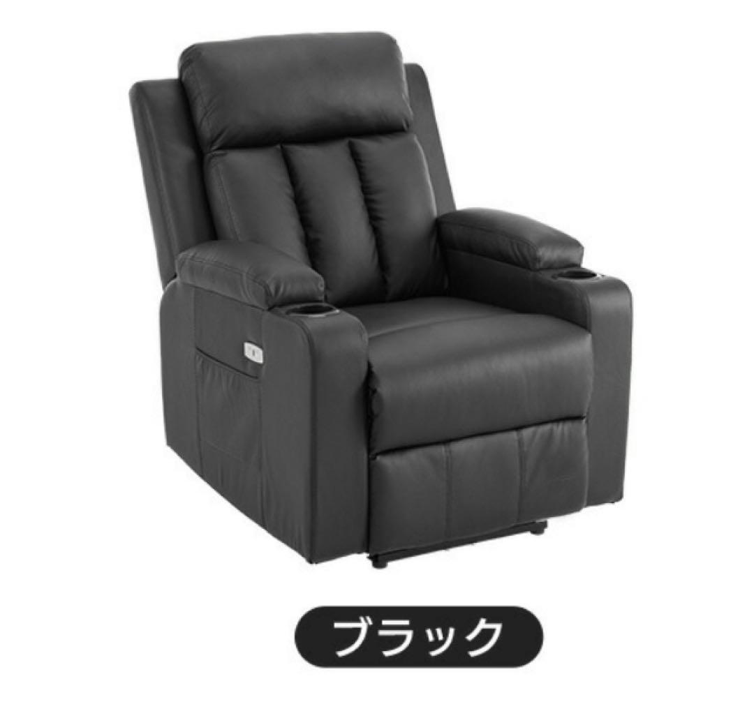 新品　ソファ　リクライニングチェア　リクライニングソファ　電動チェア　ブラック