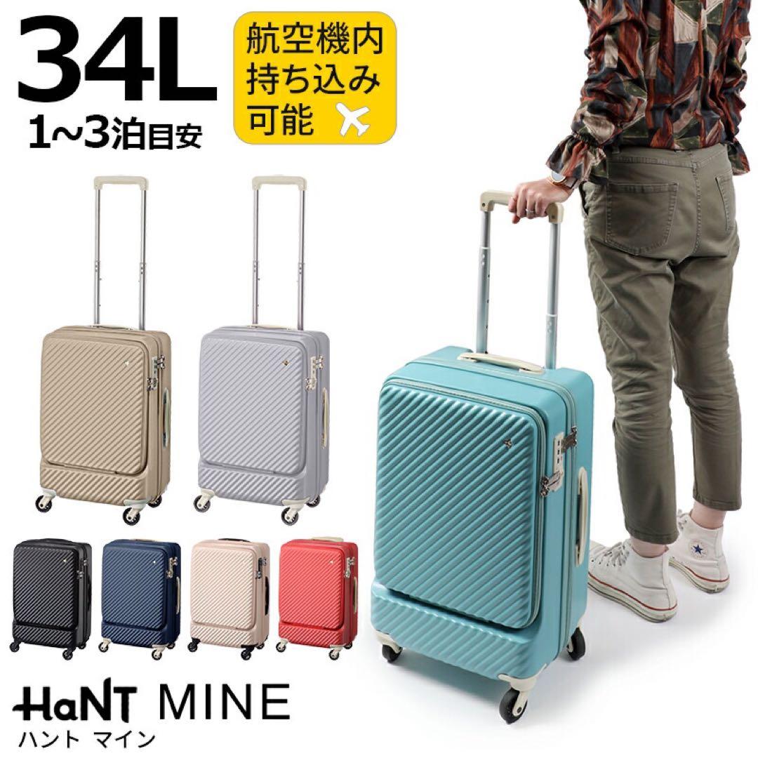 HaNT MINE 34L キャリーケース ブルークローバー ハントマイン