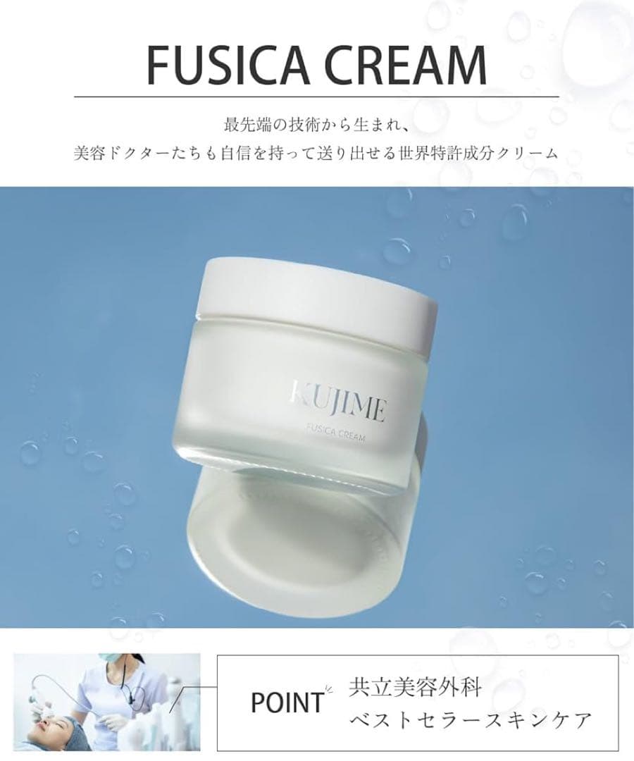 【新品未使用】共立美容外科　FUSICA CREAM 18150円