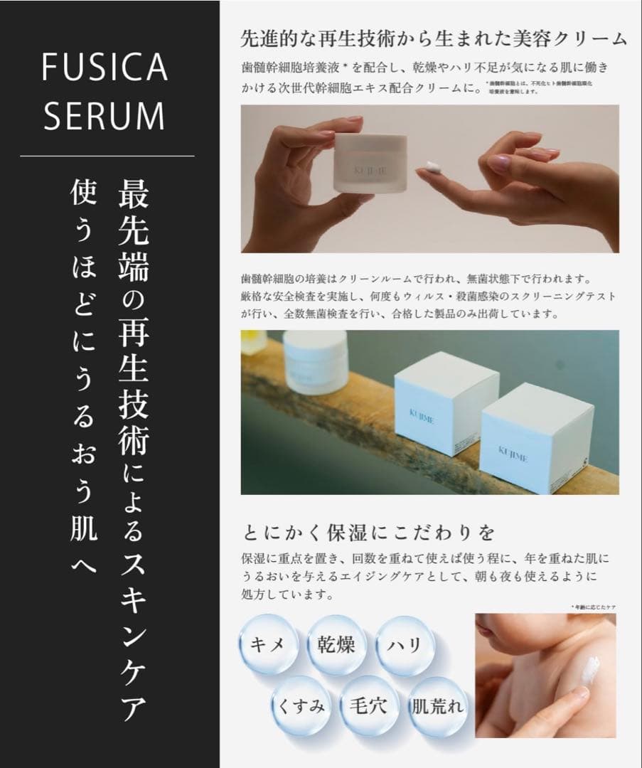 【新品未使用】共立美容外科　FUSICA CREAM 18150円