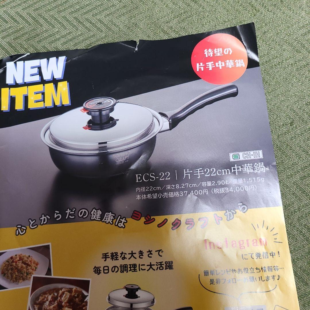 ヨシノクラフト　ECS-22 片手中華鍋 22cm