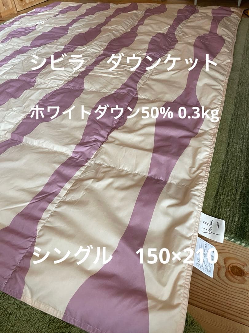 丸洗い可【シビラ】羽毛肌掛布団 ダウンケット（150×210）タジスタ　ピンク