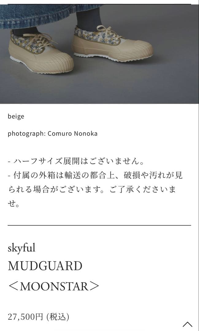 未使用箱付き ミナペルホネン×ムーンスター スカイフル 24cm モスグリーン