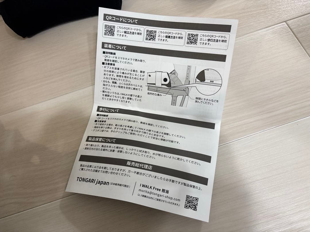 I WALK Free 歩行補助具(膝松葉)