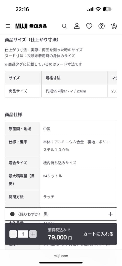 無印Laboアルミキャリーケース