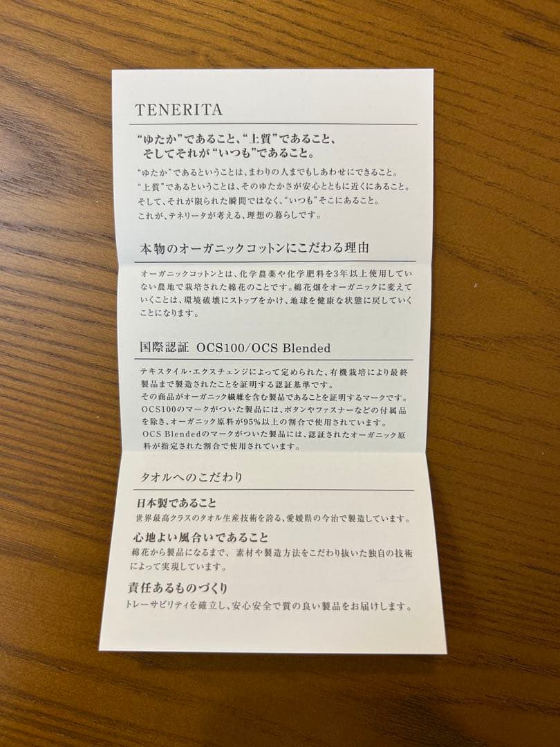 TENERITA 超甘撚り バスタオル&フェイスタオルの2枚セット　テネリータ