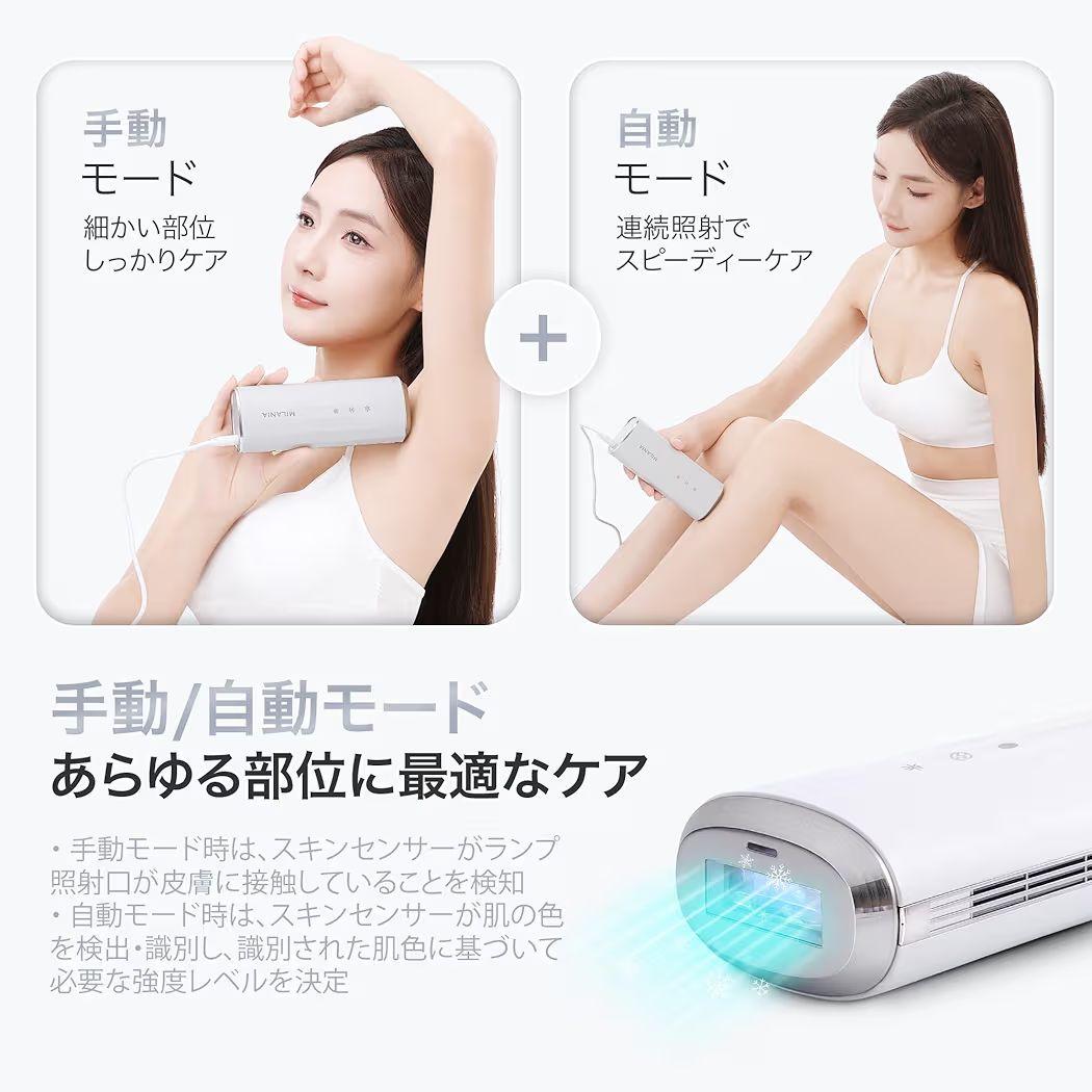 MILANIA M1 脱毛器 光美容器 VIO対 サファイア PSE安全認証済み