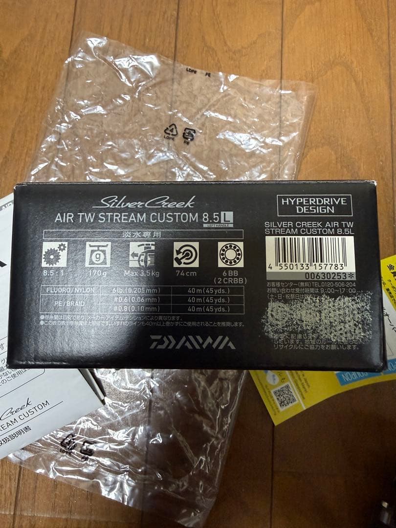 ダイワ シルバークリーク エア TW ストリームカスタム8.5L（新品未使用）