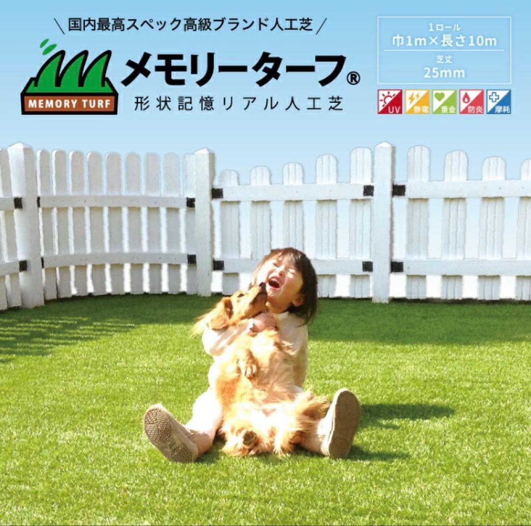 メモリーターフ　人工芝　芝丈25mm ロール　DIY 10m