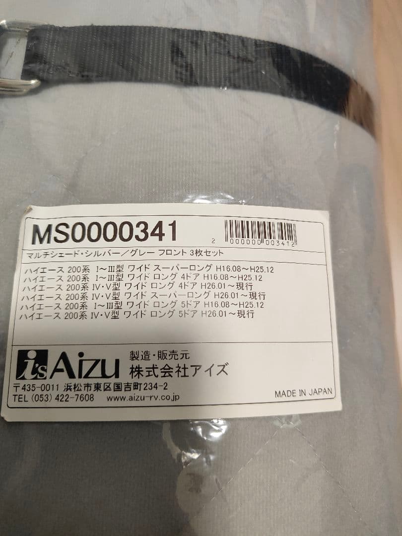 200系ハイエースワイドスーパーロング　マルチシェード MS0000341