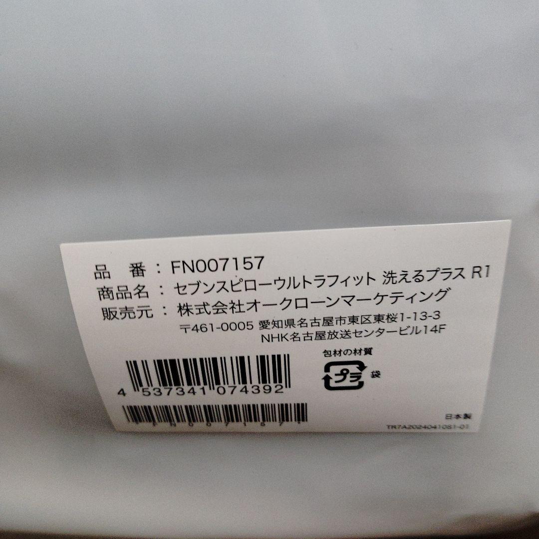 トゥルースリーパーウルトラフイット洗えるプラスシングル