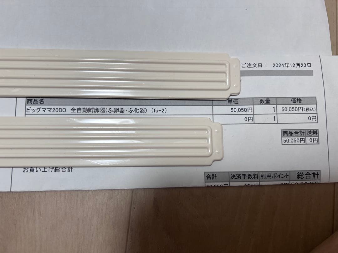 ビッグママ20DO　全自動孵卵器(ふ卵器・ふ化器)