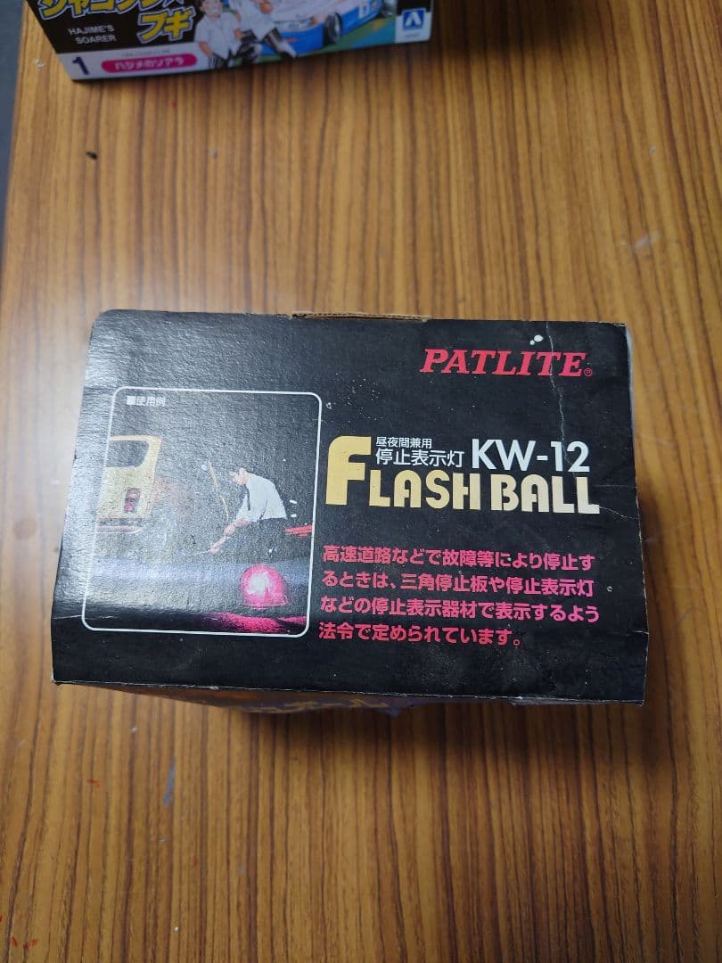 ムラ灯　紫灯　パトライト　旧車　当時物