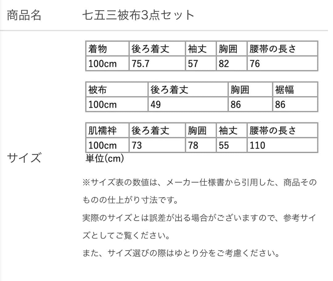 七五三　着物　被布セット　草履スリッポン