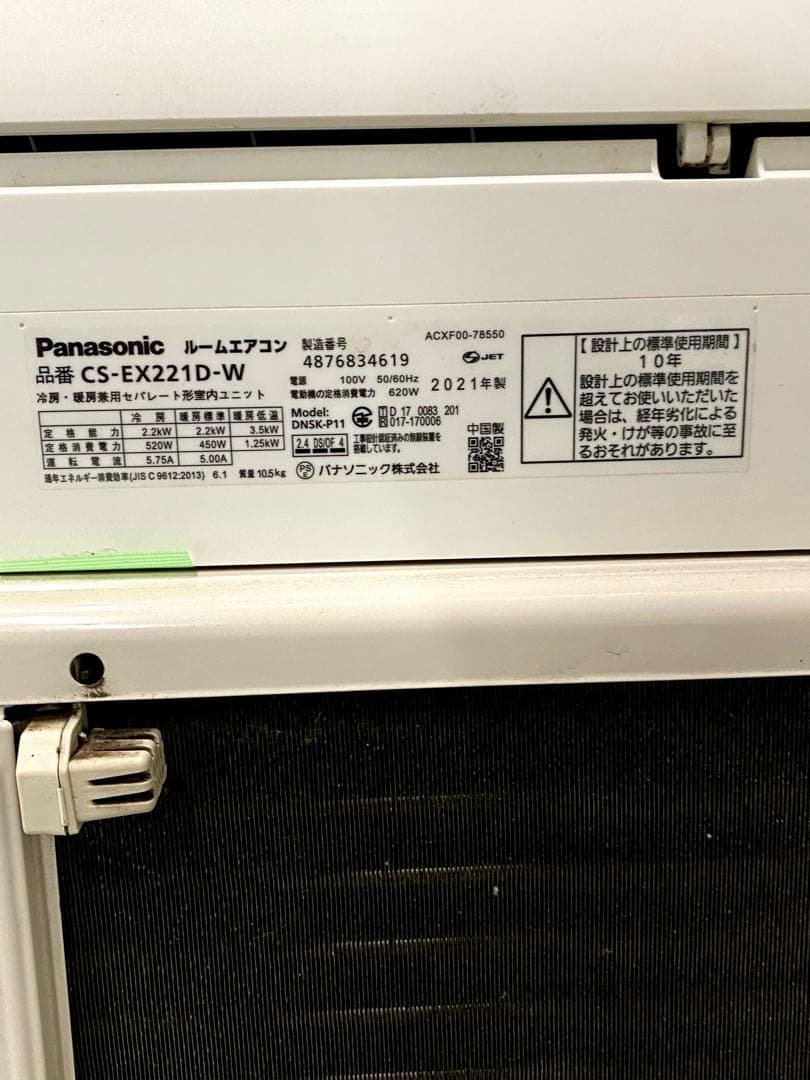 Panasonic エアコン 2021年 Eolia CS-EX221D-W