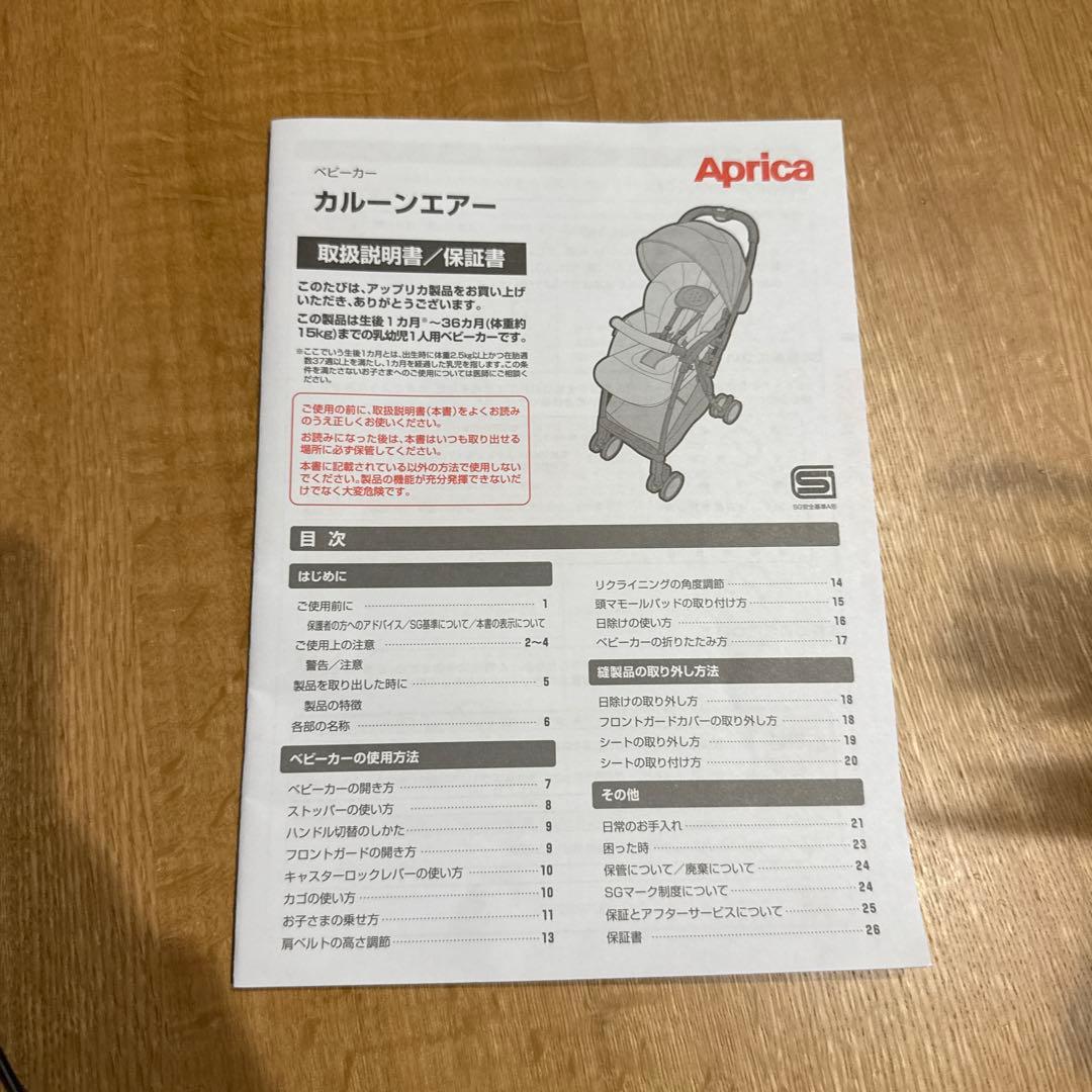アプリカ　AB型ベビーカー　カルーンエアー　説明書付き