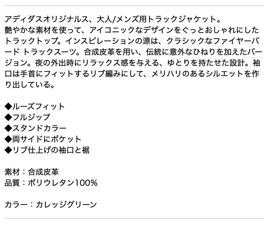 【希少・Sサイズ】adidas フェイクレザージャケット カレッジグリーン