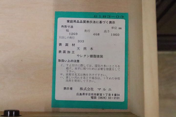 GMEK86○maruni / マルニ木工 最高級 飾り棚 キャビネットカップボ