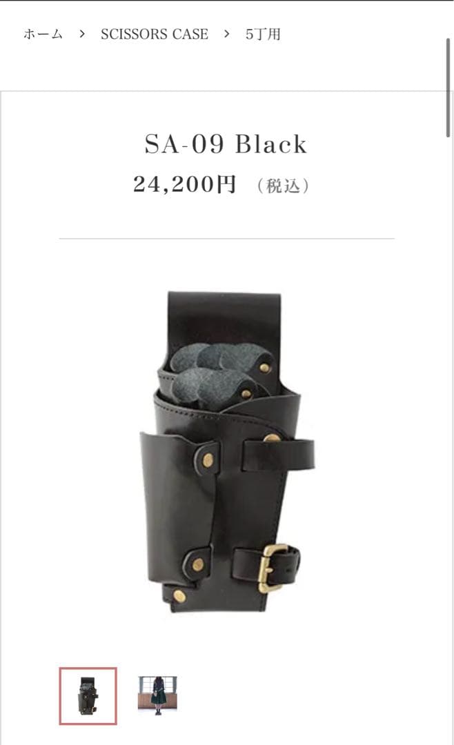 sacra シザーケース　黒　SA-09 　元値24200円