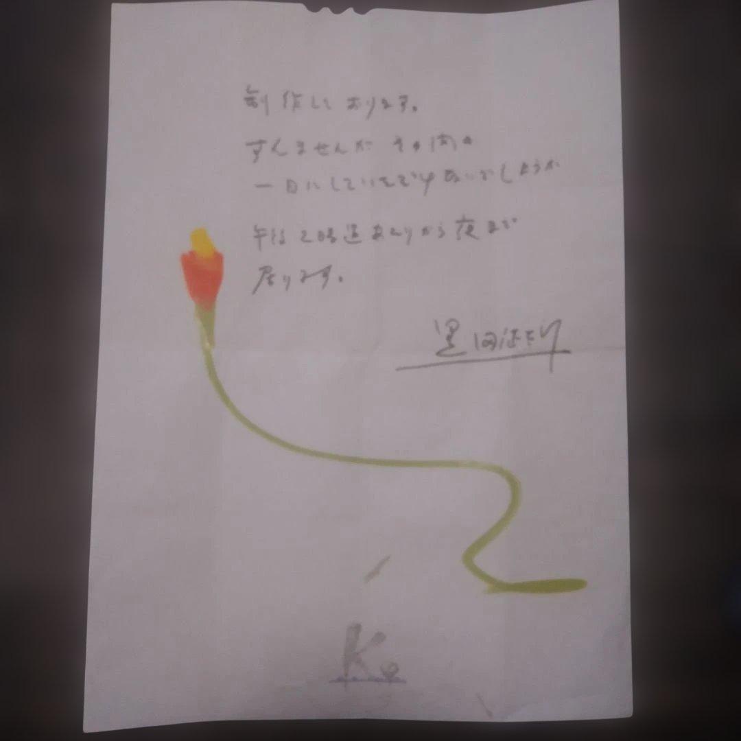 黒田征太郎　直筆の鳥イラスト　花イラスト入り手紙　コーヒーカップからはじまる話