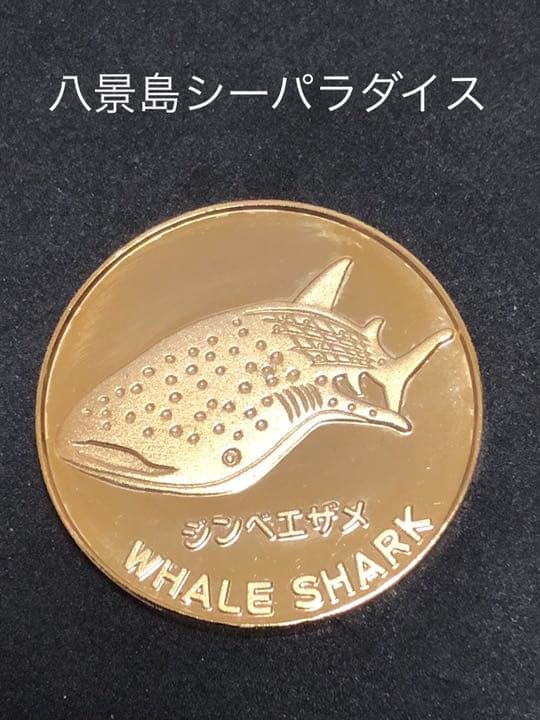 八景島シーパラダイス★ジンベエザメ☆記念メダル★茶平工業
