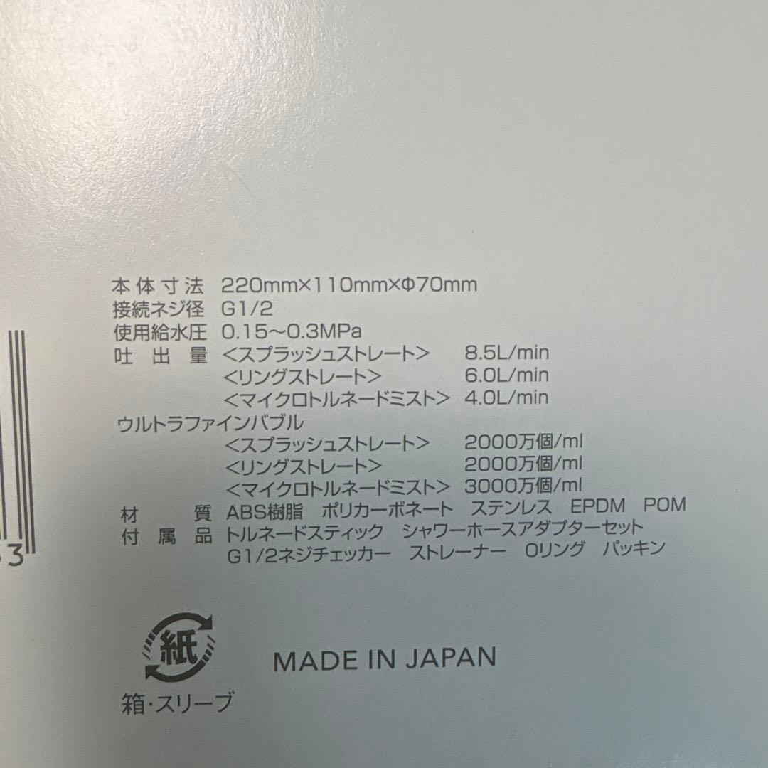 新品未使用　ミラブルゼロ　ウルトラファインミスト