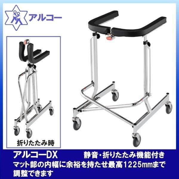 屋内歩行器　アルコーDX　デラックス　星光医療器製作所　動作良好　送料無料