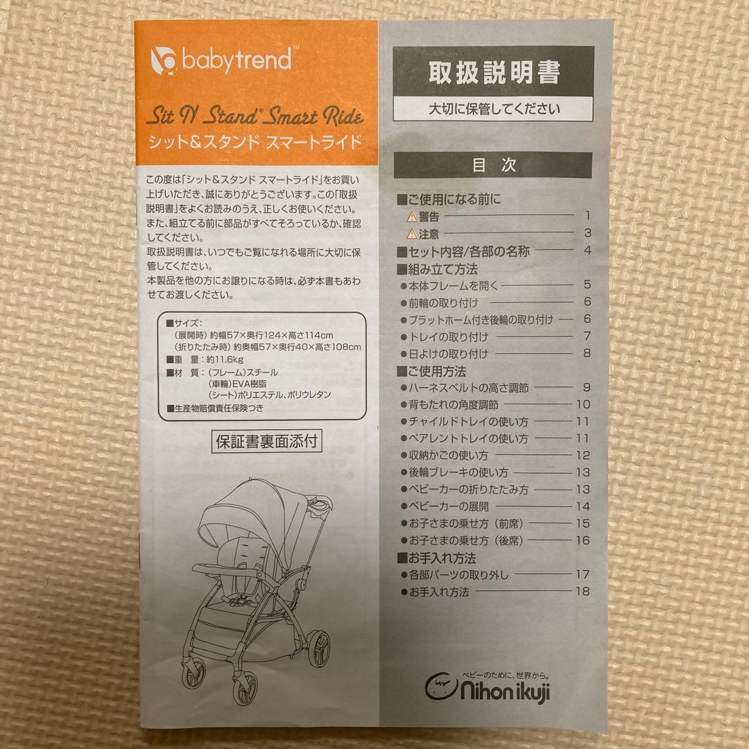 Baby Trend シット&スタンド スマートライド