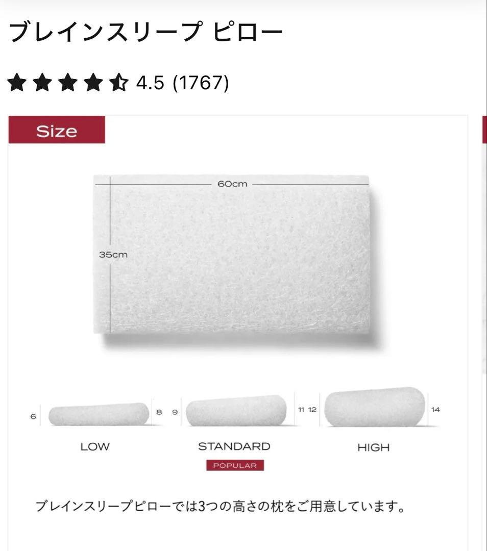 BRAIN SLEEP ピロー Low/セット　収納バッグ付き