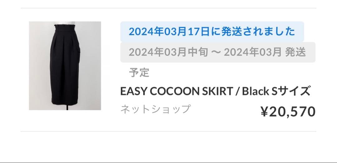 frey イージーコクーンスカート