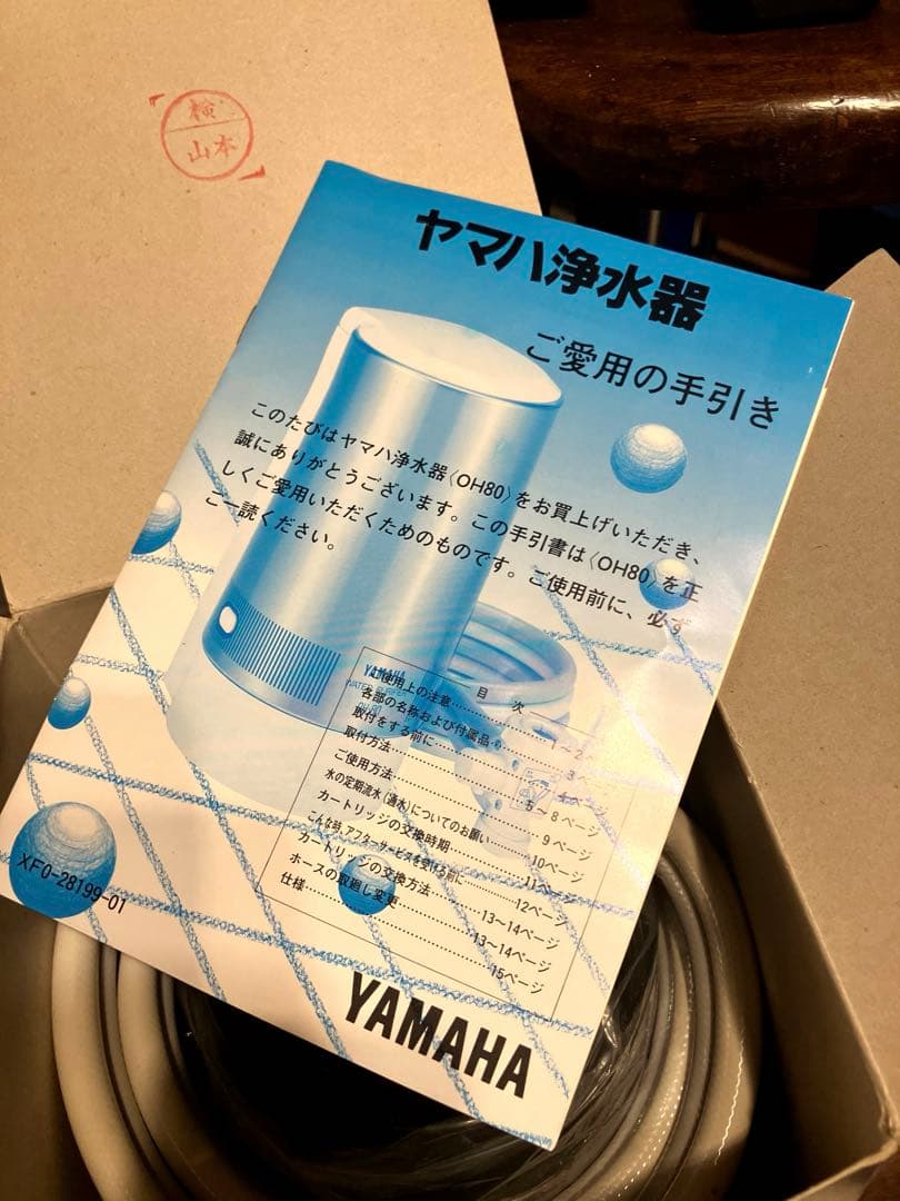 新品・未使用　YAMAHA 水浄化器 OH80