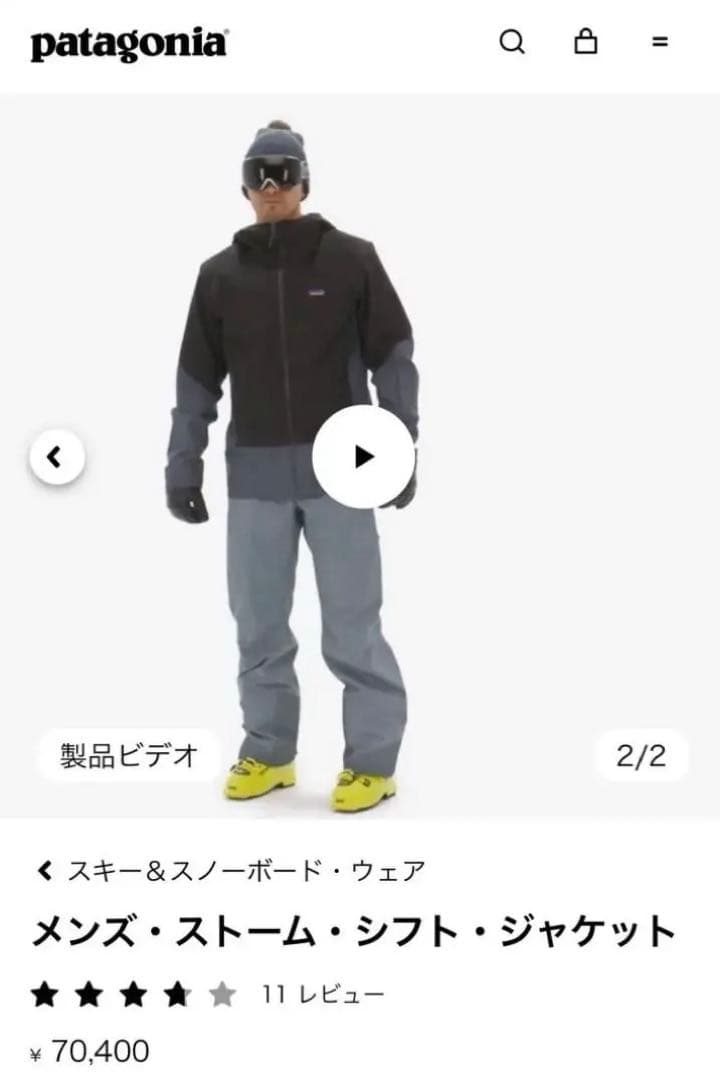 patagonia ストームシフト ジャケット GORE-TEX