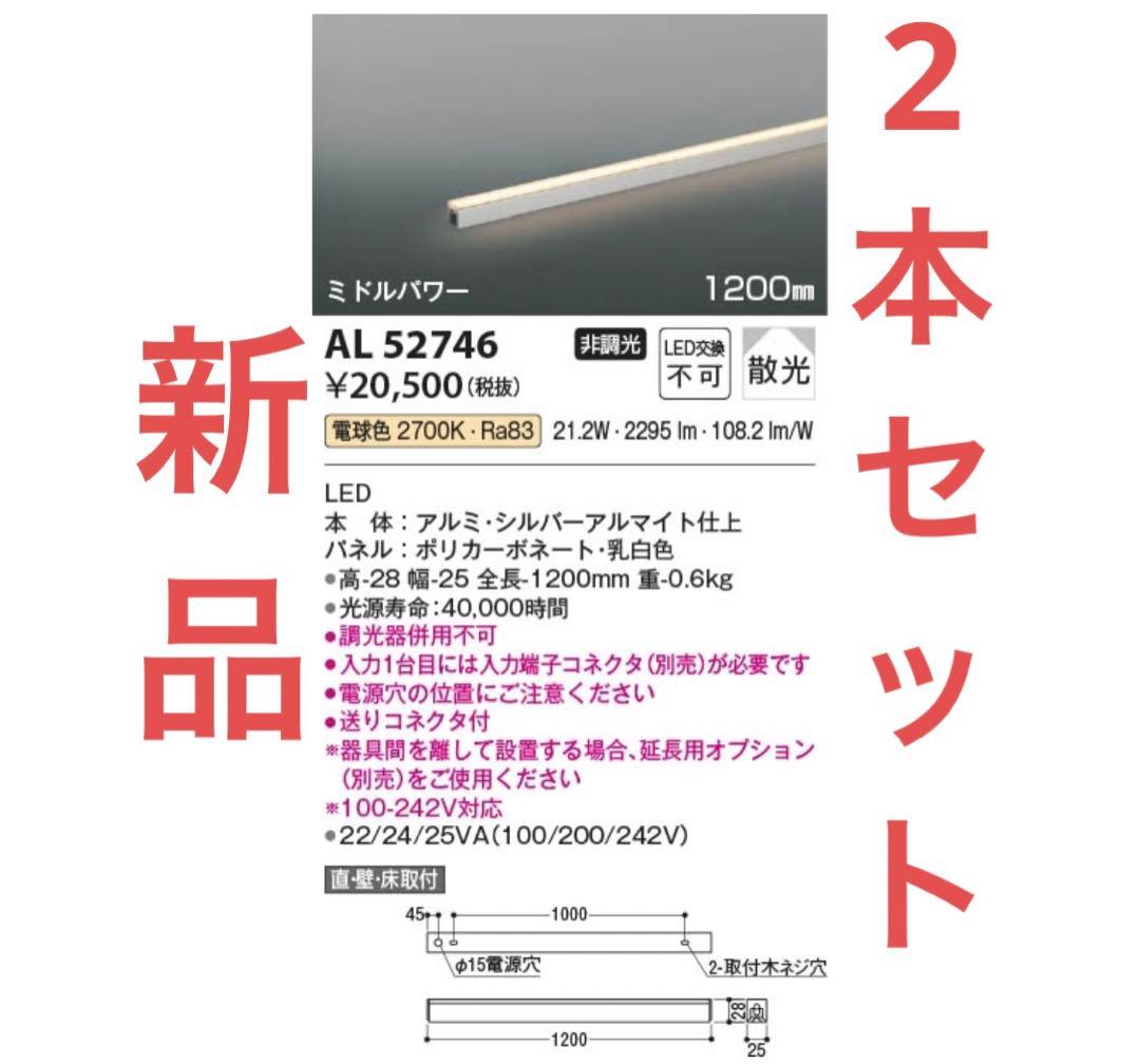 新品　コイズミ照明 KOIZUMI ＬＥＤ間接照明器具*AL52746