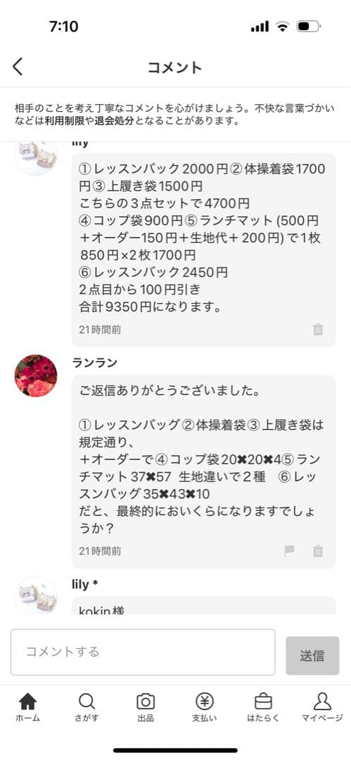 ランラン様