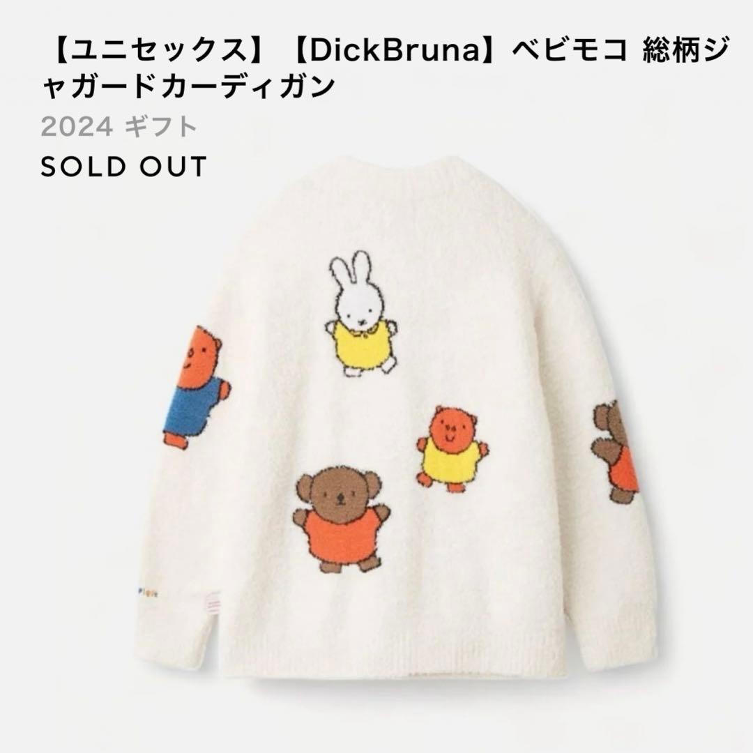 Dick Bruna ミッフィー　カーディガン
