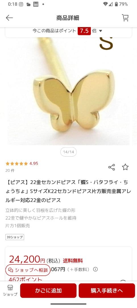 K22イエローゴールド 蝶デザイン セカンドピアス(両耳用)