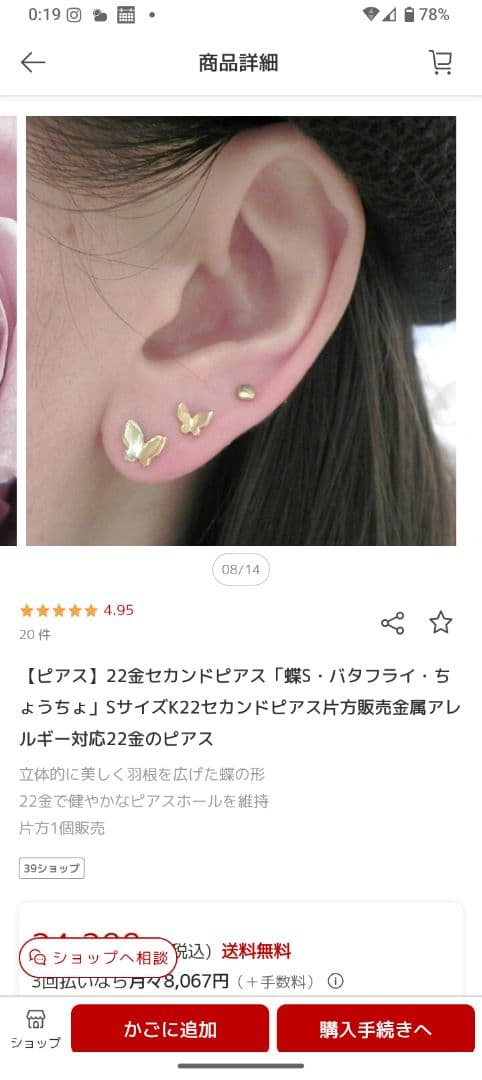 K22イエローゴールド 蝶デザイン セカンドピアス(両耳用)