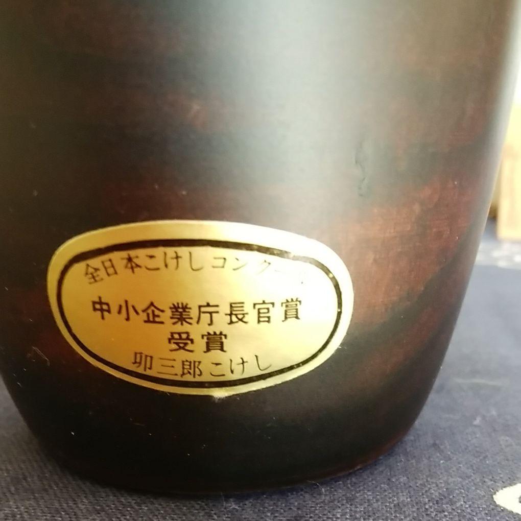 宇三郎こけし25cm創作こけし　麦秋 木製 インテリア昭和レトロ希少アンティーク