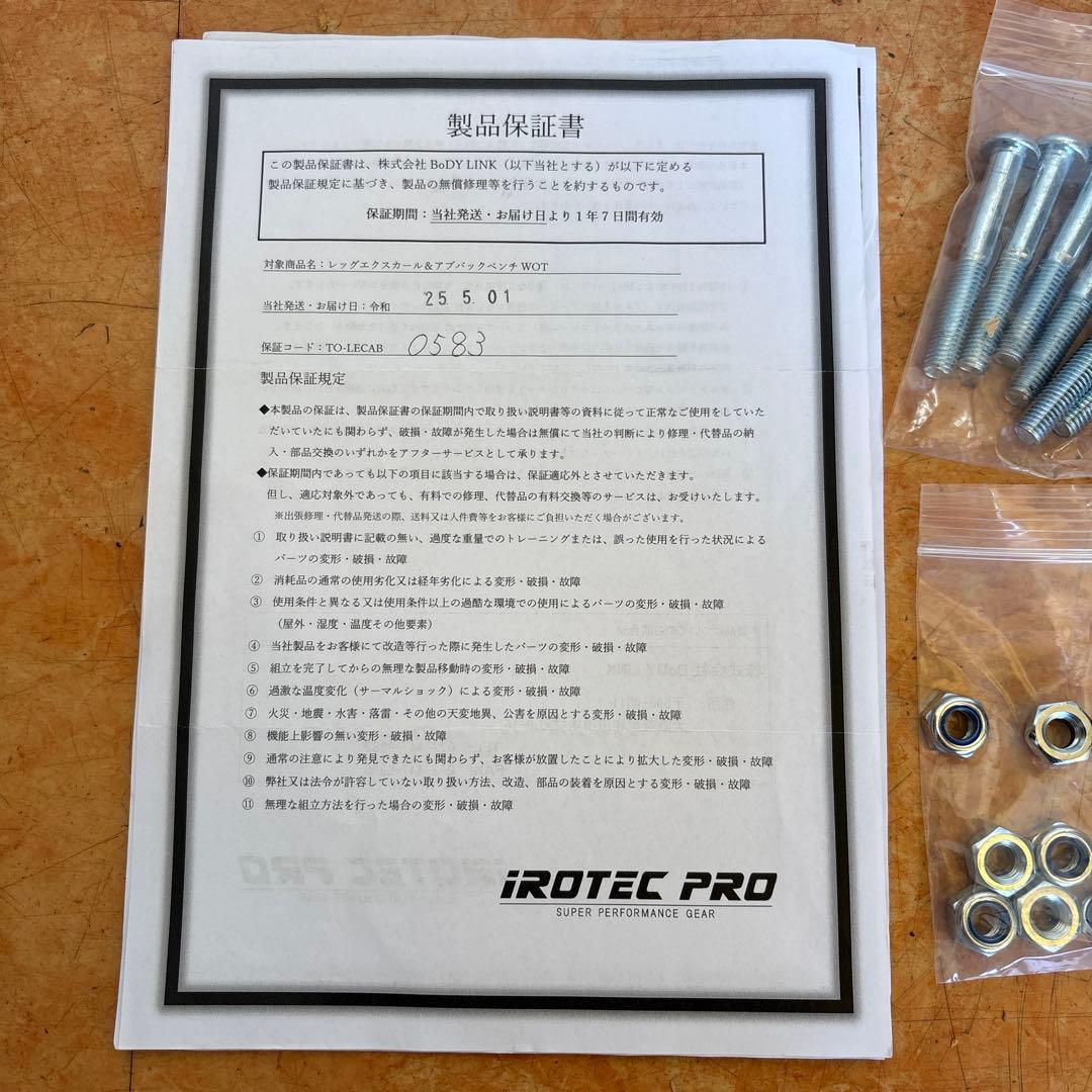 ららページ iROTEC レッグエクステンション　レッグカール