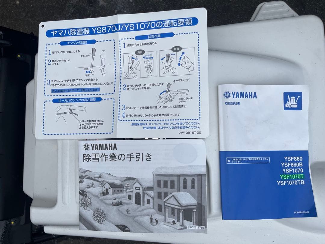 札幌市内・近郊限定‼️YAMAHA YSF1070T 除雪機 キャタピラ式