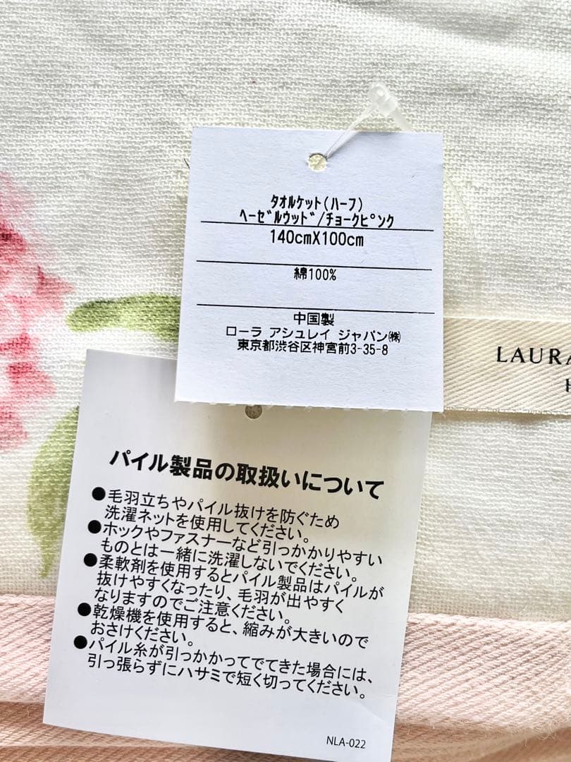 【新品未使用】ローラアシュレイ　寝具カバー　タオルケット　シングル　5点セット