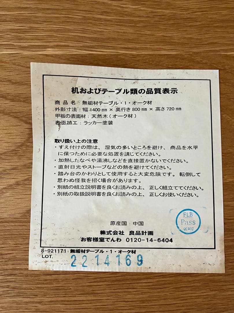無印良品 MUJI ダイニングテーブル　オーク無垢材　140サイズ