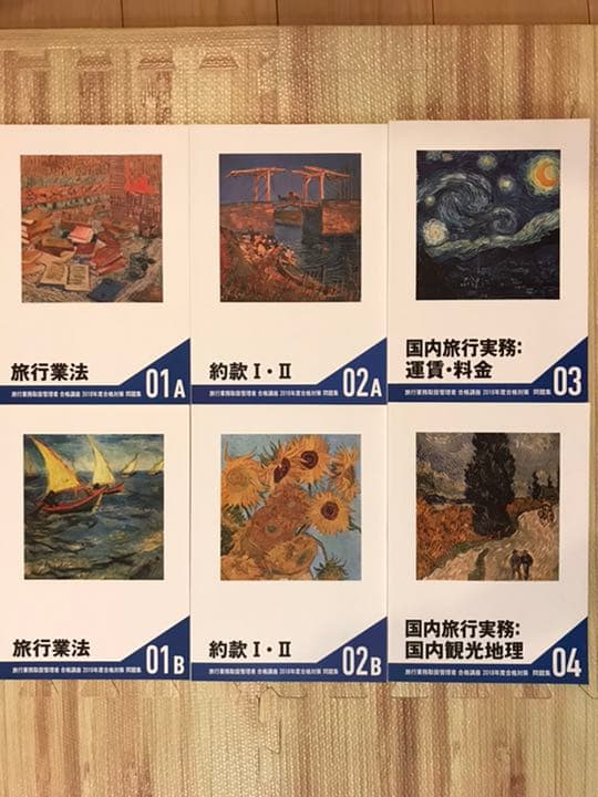 なるとこ!【国内旅行業務取扱管理者資格】フォーサイトテキスト・DVDセット