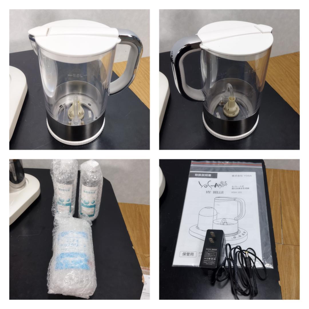 Y☆518 YOSA 水素水生成器 ハイベーレ KGH-101