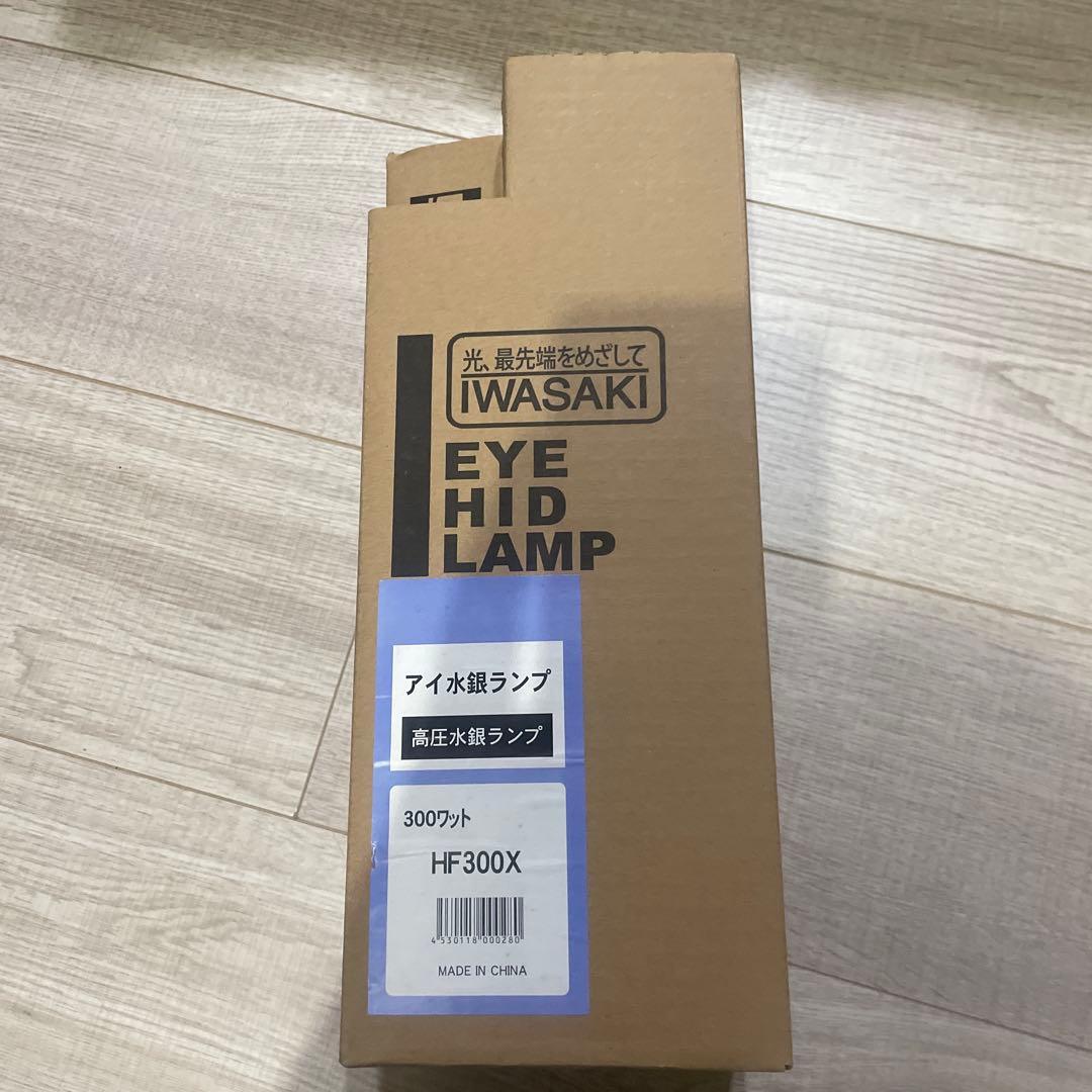 IWASAKI HIDランプ HF300X 300W 岩崎