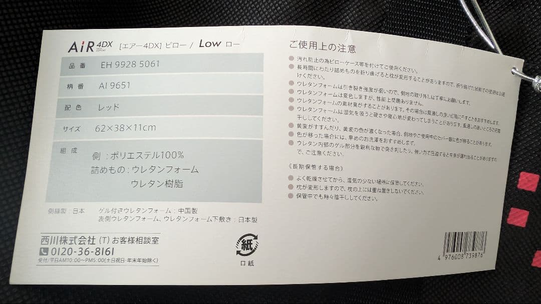 西川 AiR 4DX Low