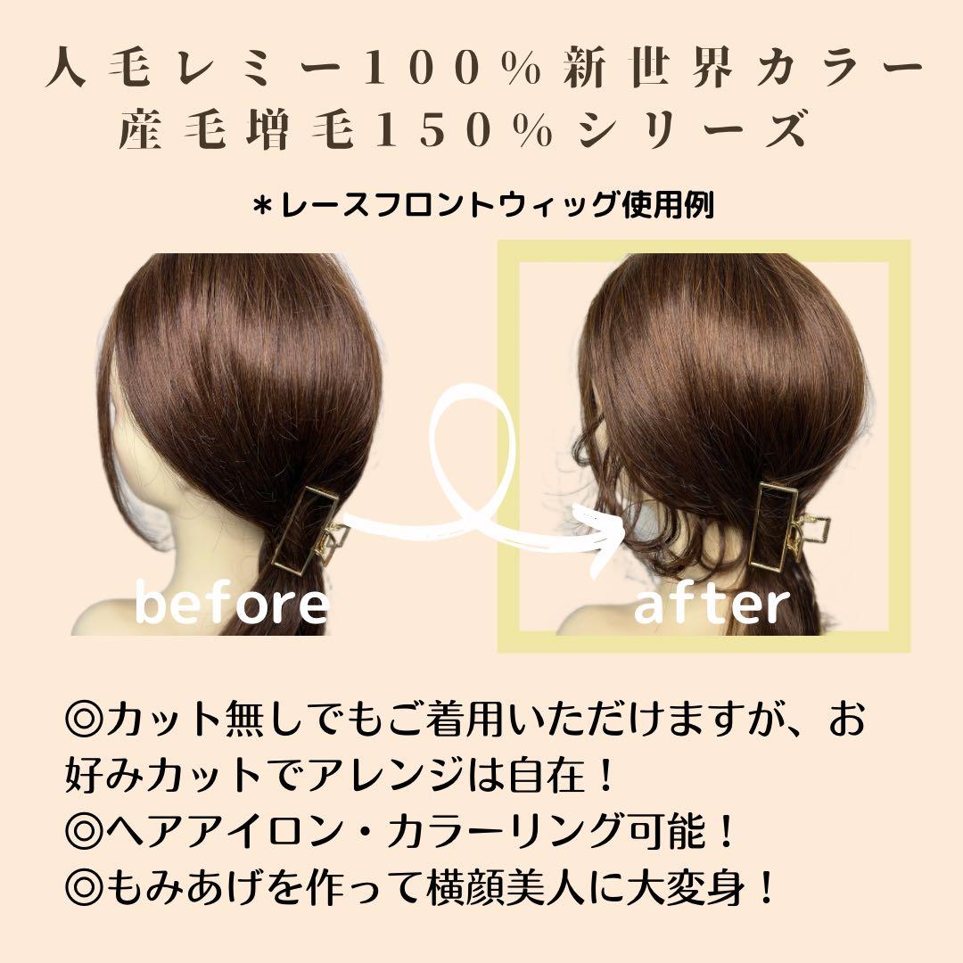 新商品❣️新世界メッシュ インナーキャップ 産毛増毛150％ 人毛100%