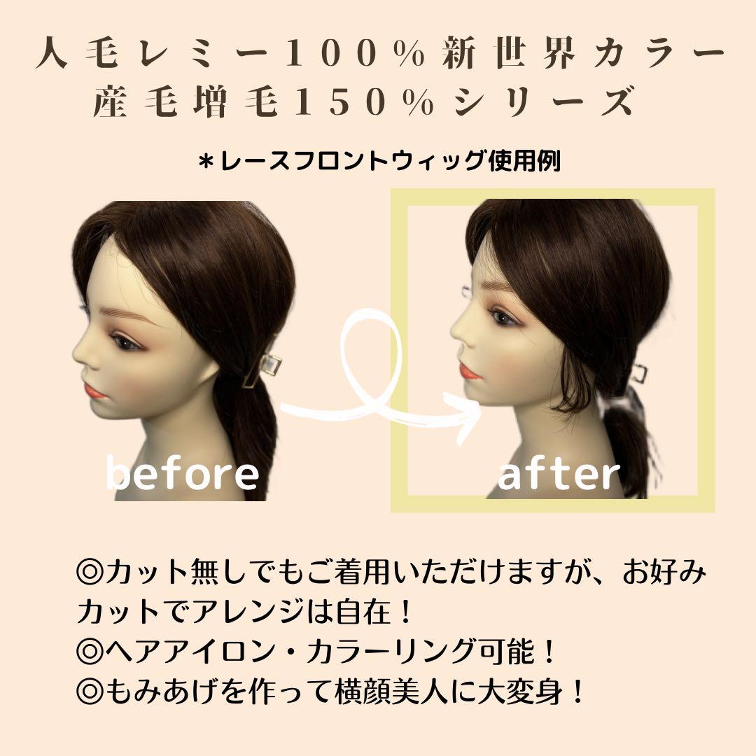 新商品❣️新世界メッシュ インナーキャップ 産毛増毛150％ 人毛100%
