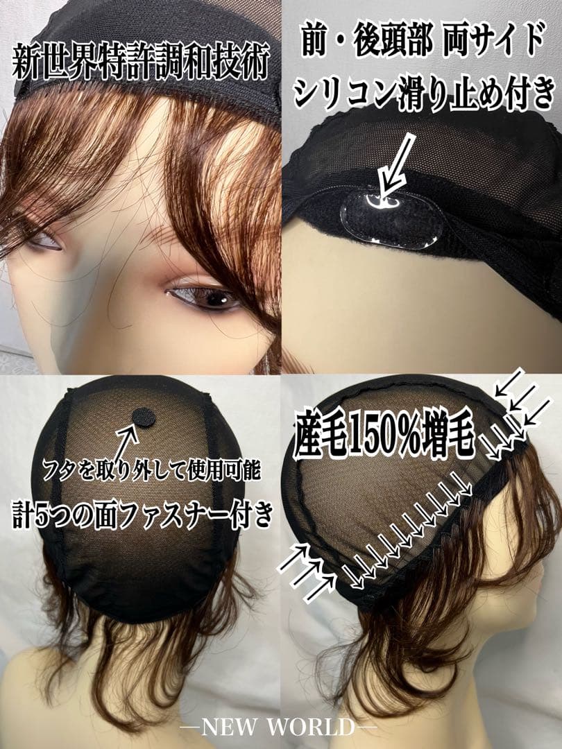 新商品❣️新世界メッシュ インナーキャップ 産毛増毛150％ 人毛100%